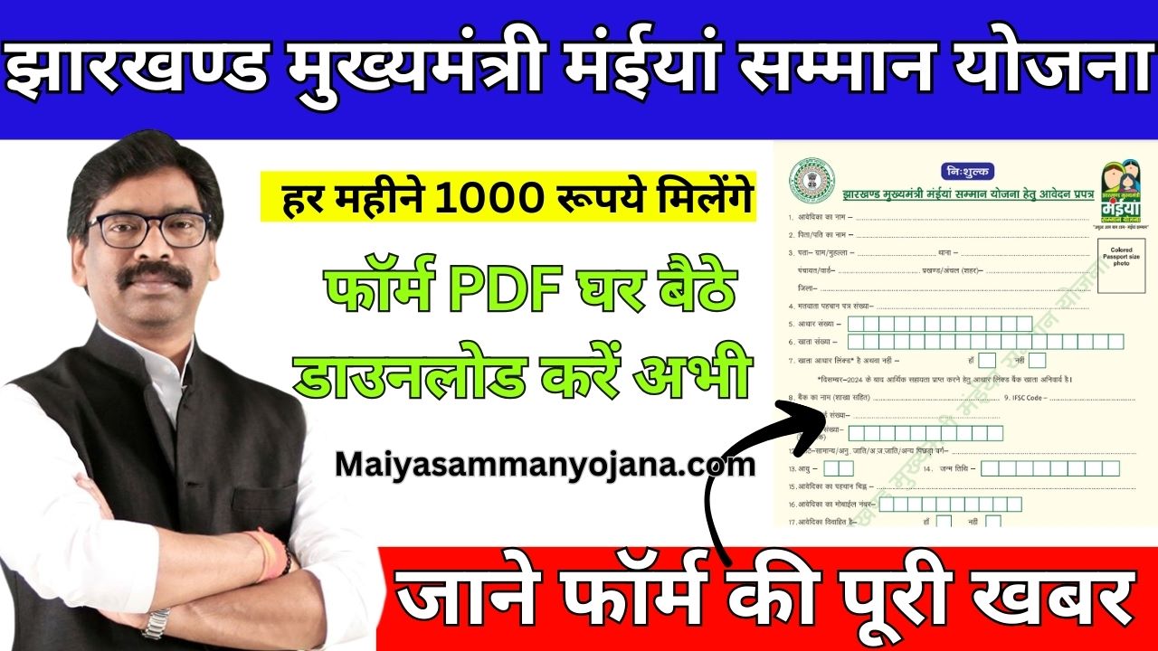 Maiya Samman Yojana Form PDF Download