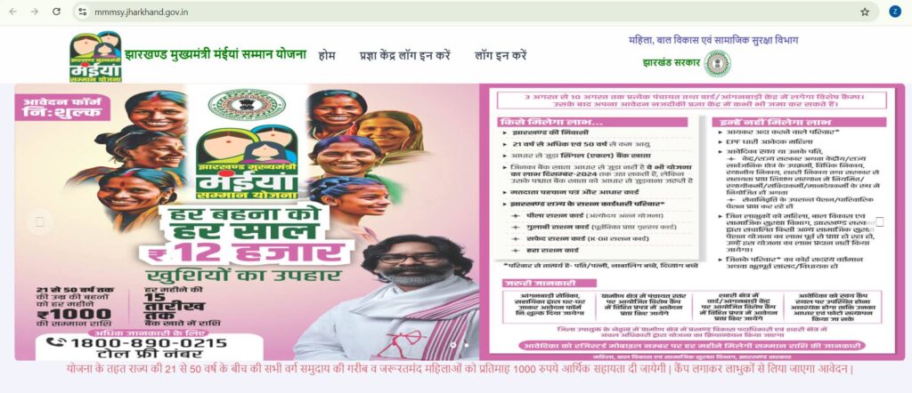 Mukhyamantri Maiya Samman Yojana