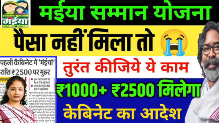 Maiya Samman Yojana Payment Not Received