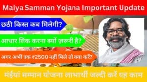 Maiya Samman Yojana Important Update