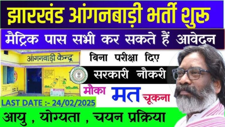 Jharkhand Anganwadi Recruitment 2025