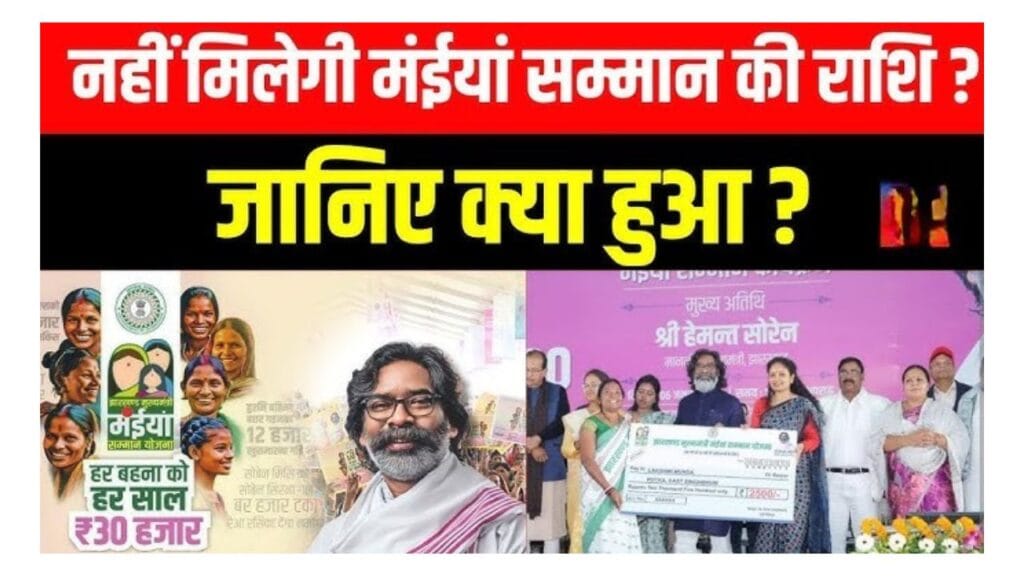 maiya samman Yojana 2025